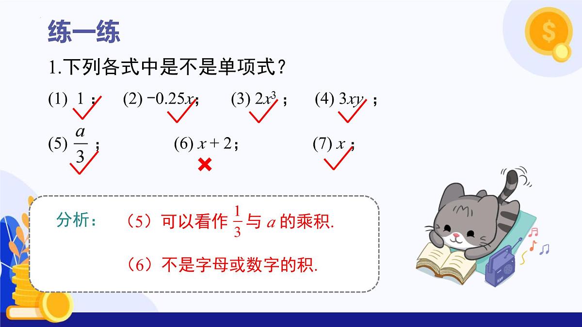 人教版2024数学七年级上册 4.1.1 单项式 PPT课件第7页