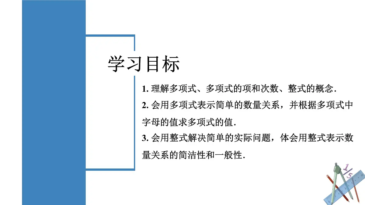 人教版2024数学七年级上册 4.1.2 多项式 PPT课件第2页