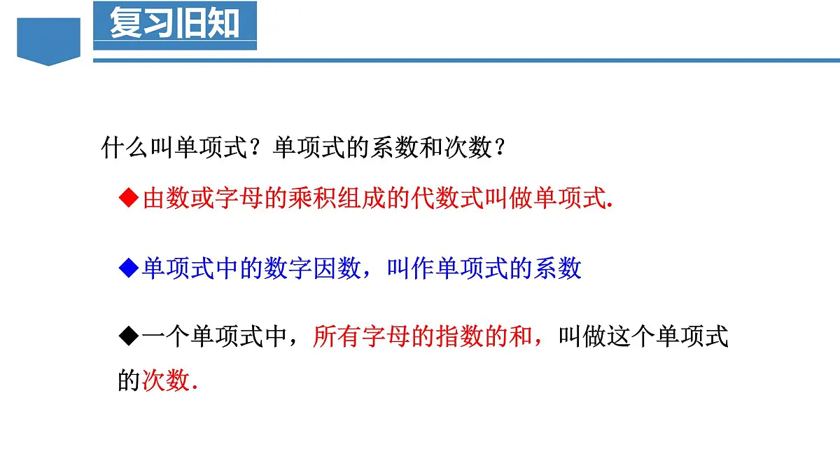 人教版2024数学七年级上册 4.1.2 多项式 PPT课件第4页