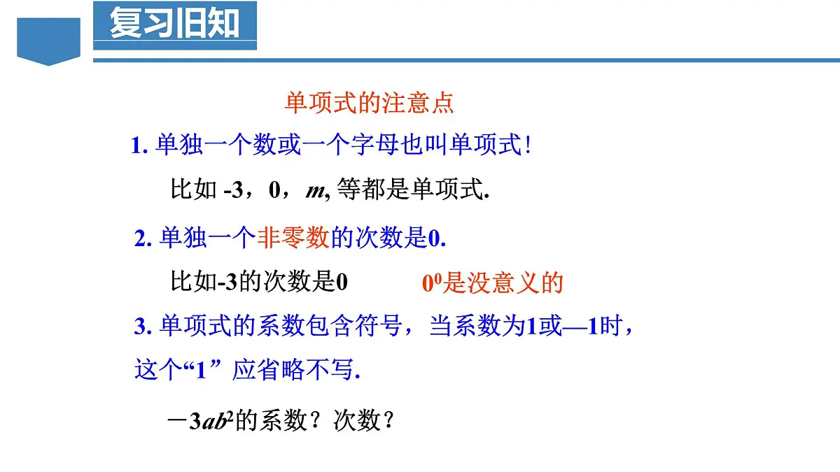 人教版2024数学七年级上册 4.1.2 多项式 PPT课件第5页
