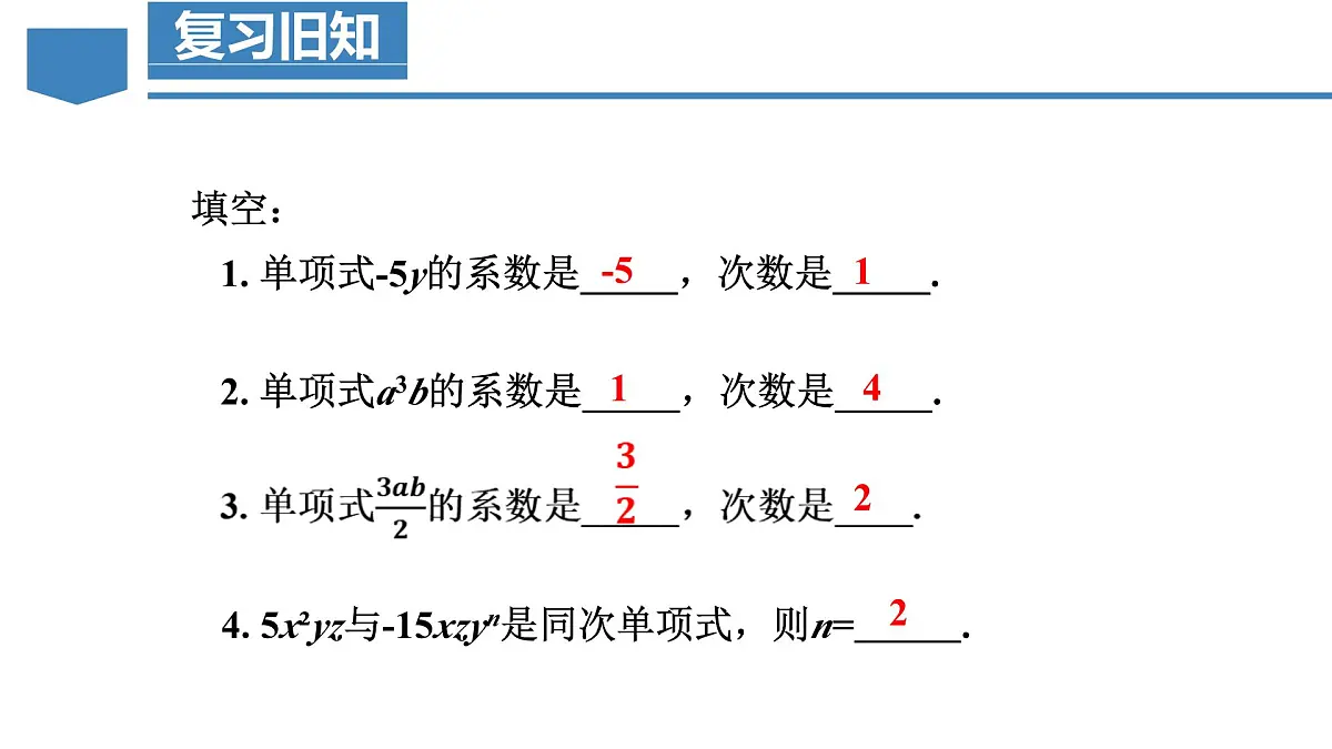 人教版2024数学七年级上册 4.1.2 多项式 PPT课件第6页