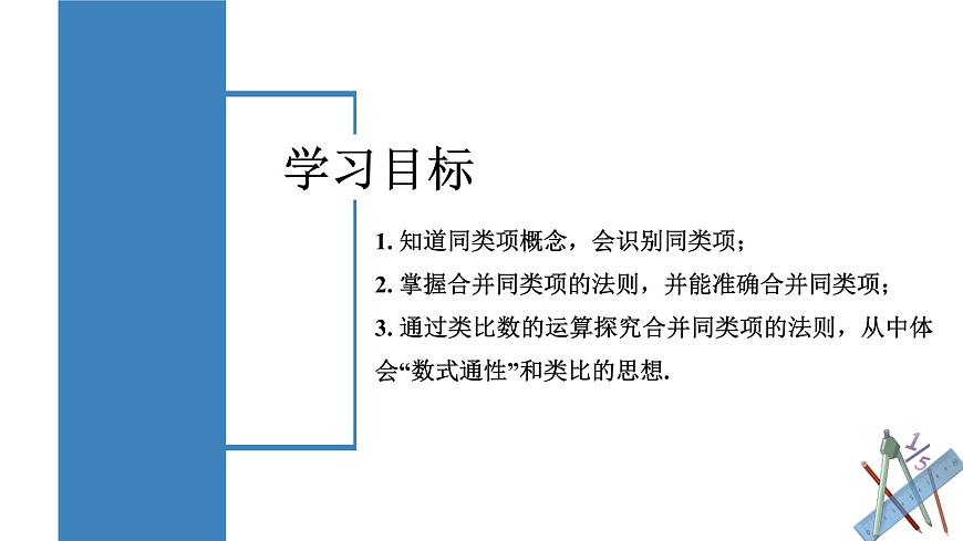 人教版2024数学七年级上册 4.2.1 合并同类项 PPT课件第2页