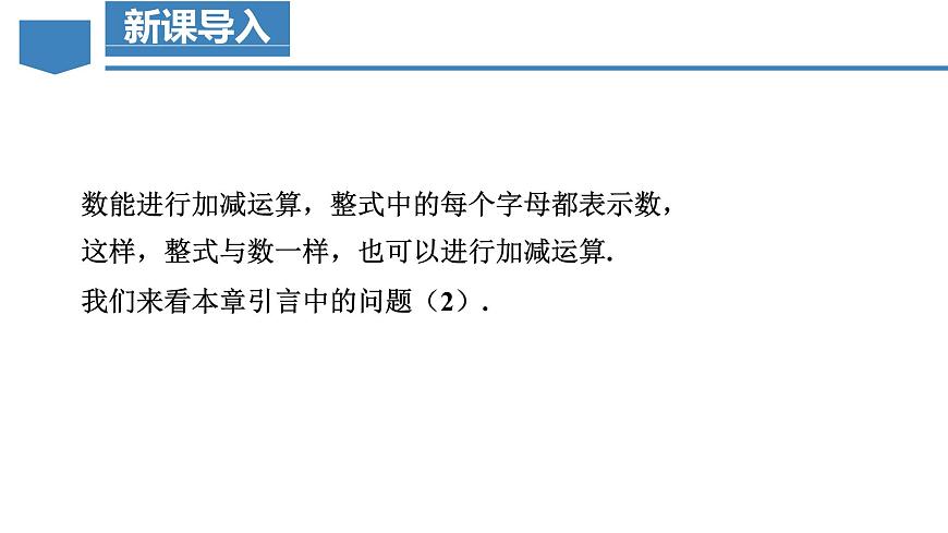 人教版2024数学七年级上册 4.2.1 合并同类项 PPT课件第4页