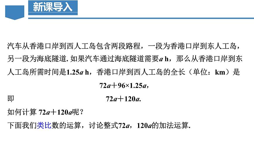 人教版2024数学七年级上册 4.2.1 合并同类项 PPT课件第6页