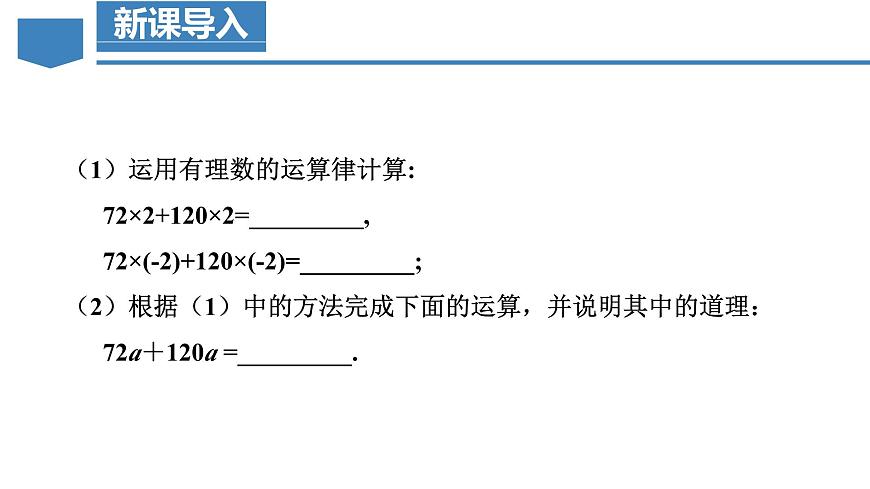人教版2024数学七年级上册 4.2.1 合并同类项 PPT课件第7页