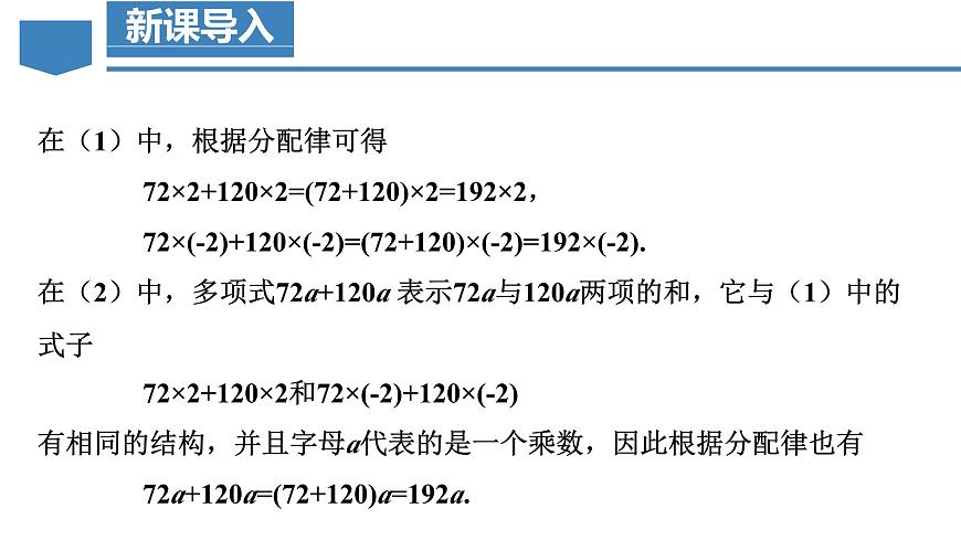 人教版2024数学七年级上册 4.2.1 合并同类项 PPT课件第8页