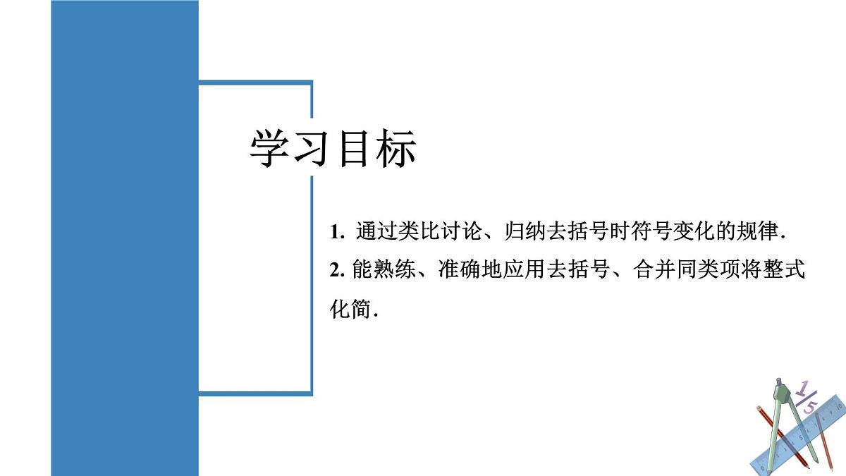 人教版2024数学七年级上册 4.2.2 去括号 PPT课件第2页