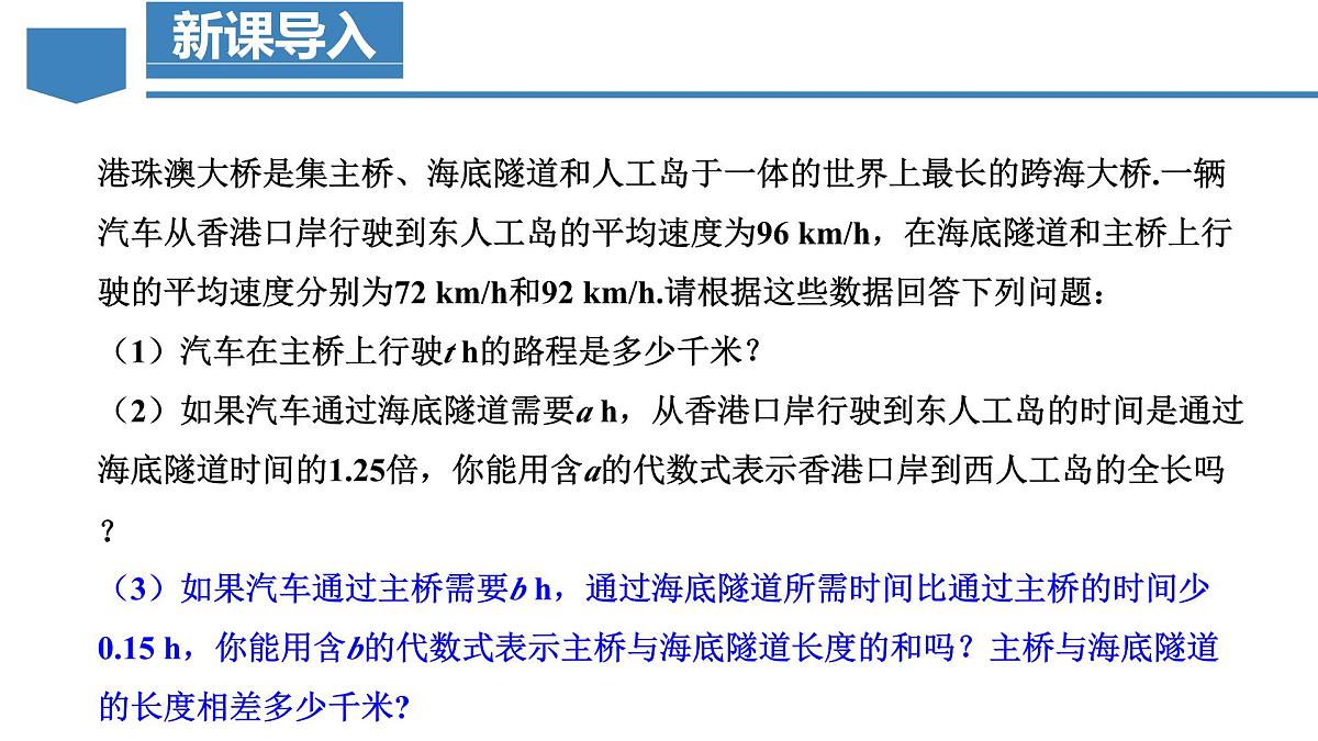 人教版2024数学七年级上册 4.2.2 去括号 PPT课件第5页
