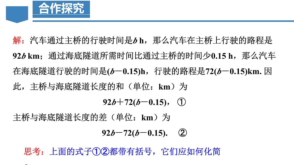 人教版2024数学七年级上册 4.2.2 去括号 PPT课件第6页