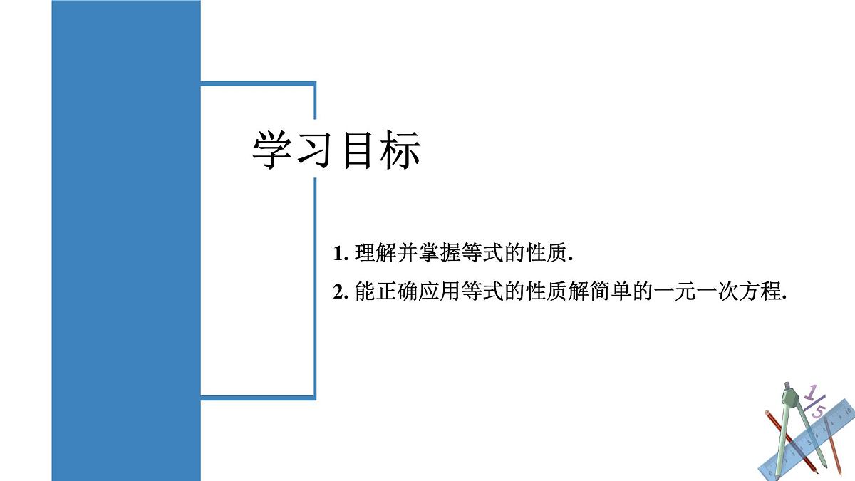 人教版2024数学七年级上册 5.1.2 等式的性质 PPT课件第2页