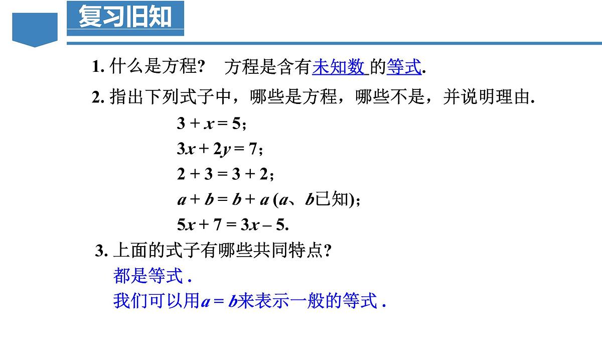 人教版2024数学七年级上册 5.1.2 等式的性质 PPT课件第4页