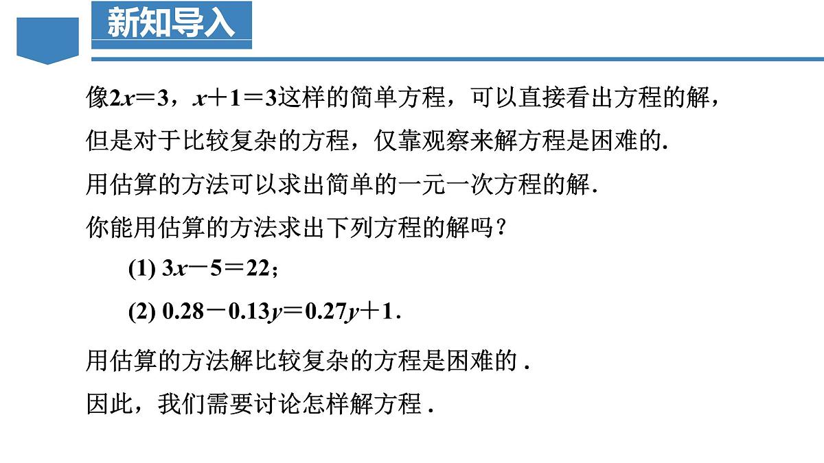 人教版2024数学七年级上册 5.1.2 等式的性质 PPT课件第5页