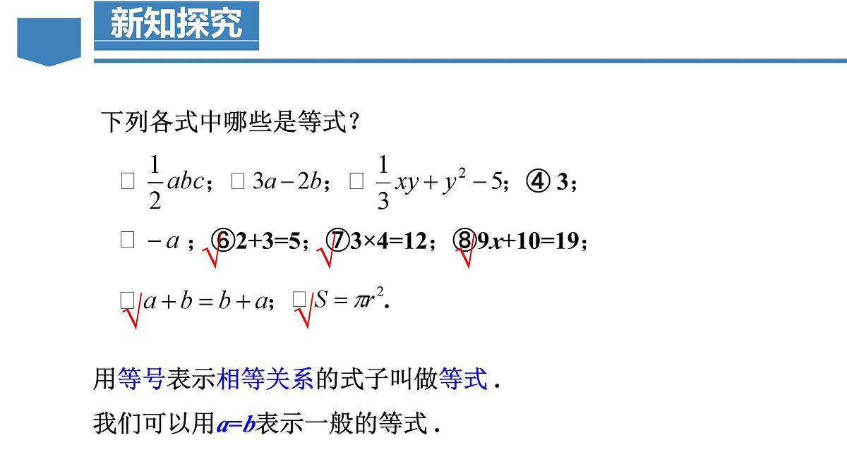 人教版2024数学七年级上册 5.1.2 等式的性质 PPT课件第7页