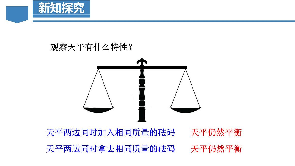 人教版2024数学七年级上册 5.1.2 等式的性质 PPT课件第8页