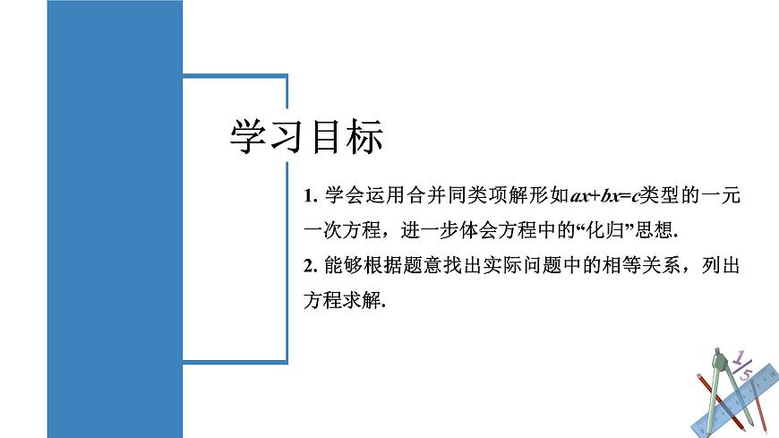 人教版2024数学七年级上册 5.2.1 合并同类项 PPT课件第2页