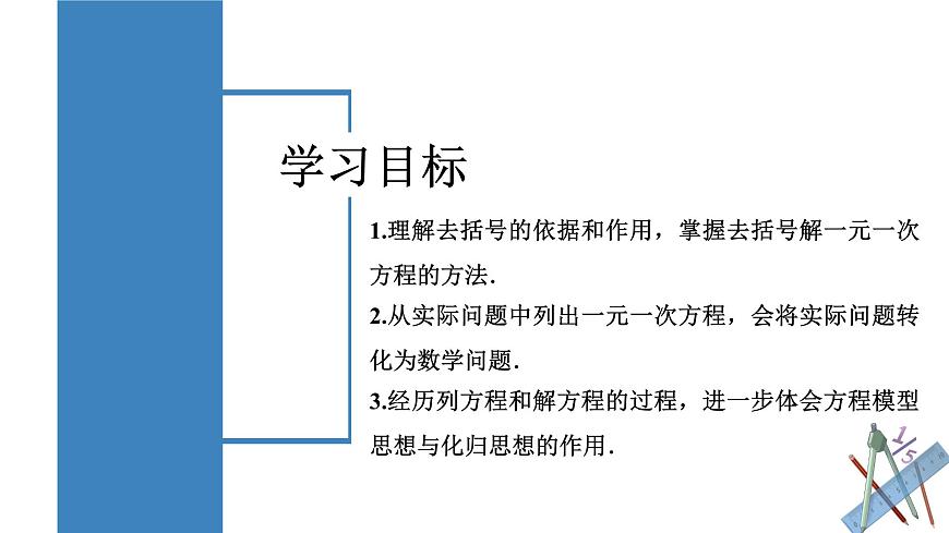 人教版2024数学七年级上册 5.2.3 去括号 PPT课件第2页