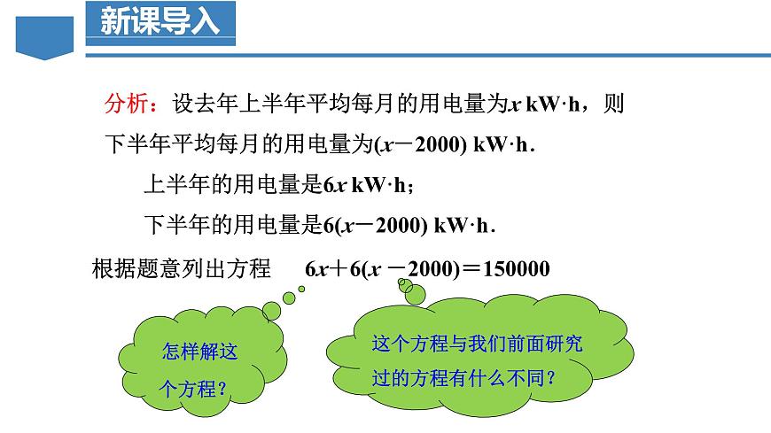 人教版2024数学七年级上册 5.2.3 去括号 PPT课件第6页