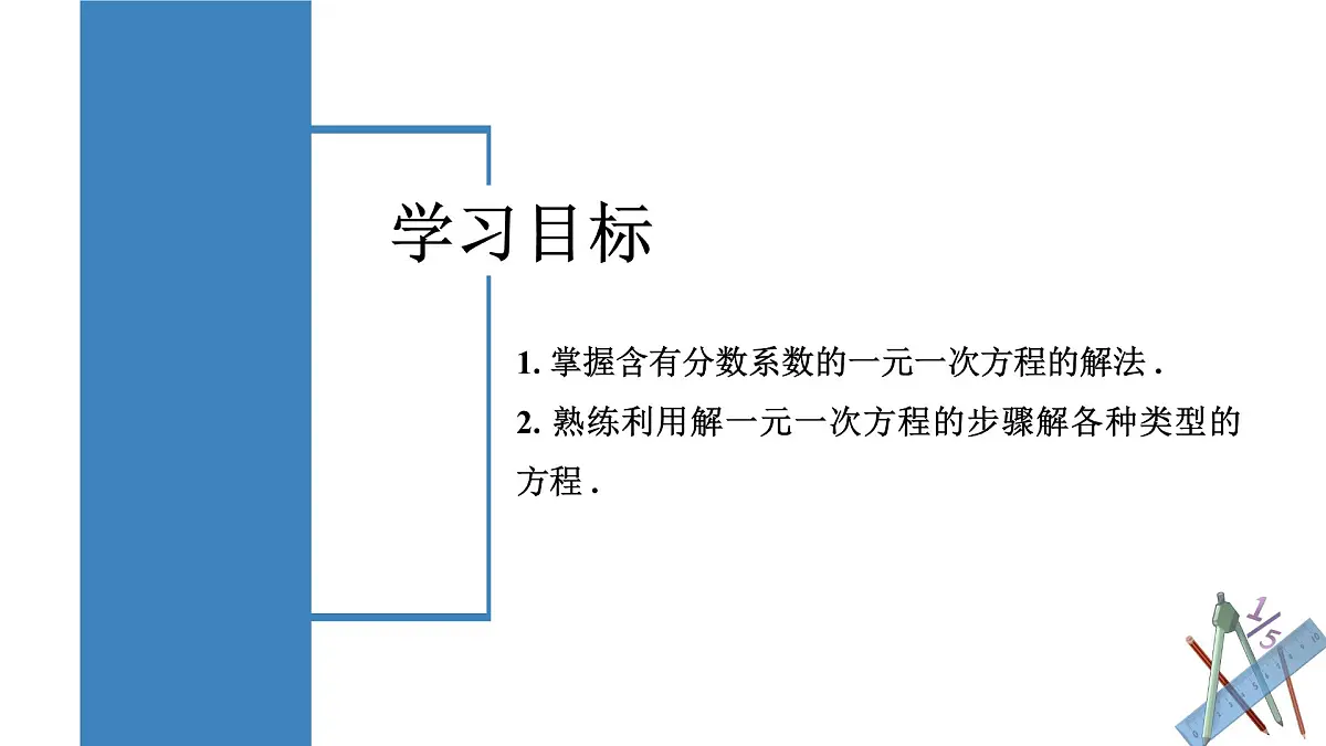 人教版2024数学七年级上册 5.2.4 去分母 PPT课件第2页