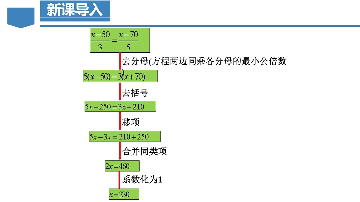 人教版2024数学七年级上册 5.2.4 去分母 PPT课件第7页
