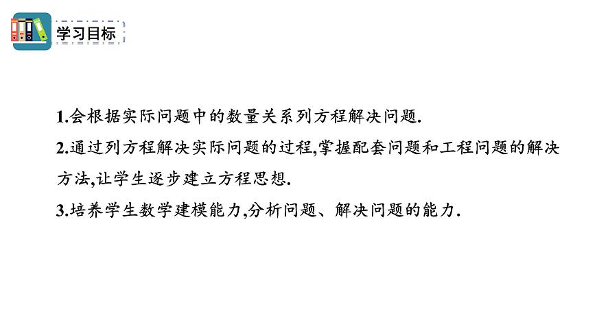 人教版2024数学七年级上册 5.3.1 配套问题与工程问题 PPT课件第2页
