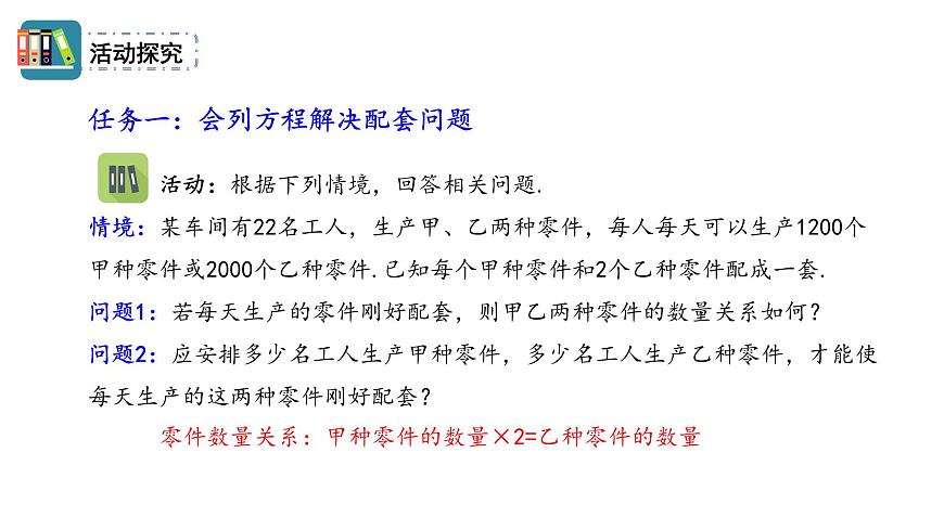 人教版2024数学七年级上册 5.3.1 配套问题与工程问题 PPT课件第3页