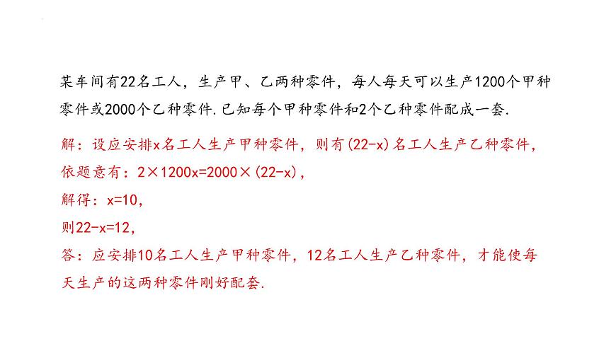 人教版2024数学七年级上册 5.3.1 配套问题与工程问题 PPT课件第4页