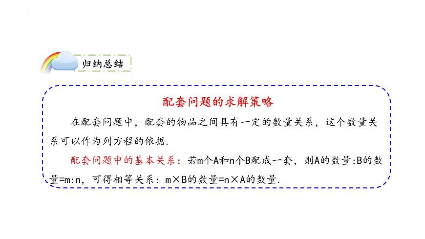 人教版2024数学七年级上册 5.3.1 配套问题与工程问题 PPT课件第6页