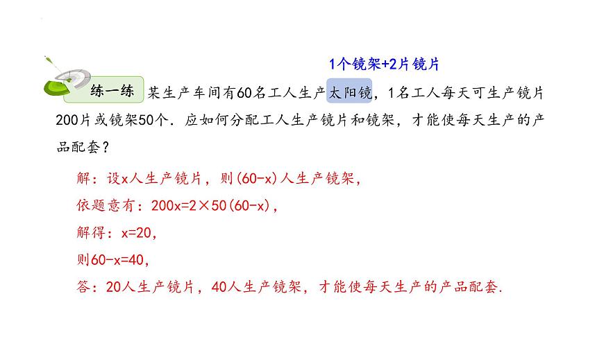人教版2024数学七年级上册 5.3.1 配套问题与工程问题 PPT课件第7页