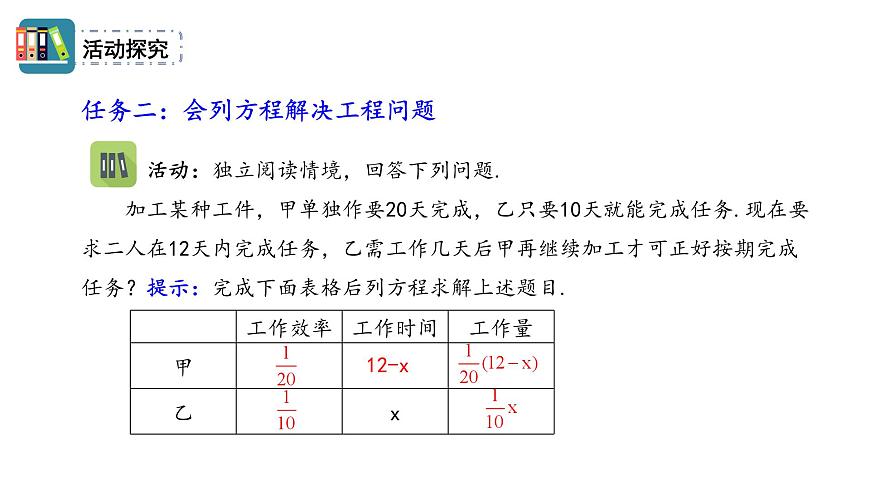 人教版2024数学七年级上册 5.3.1 配套问题与工程问题 PPT课件第8页