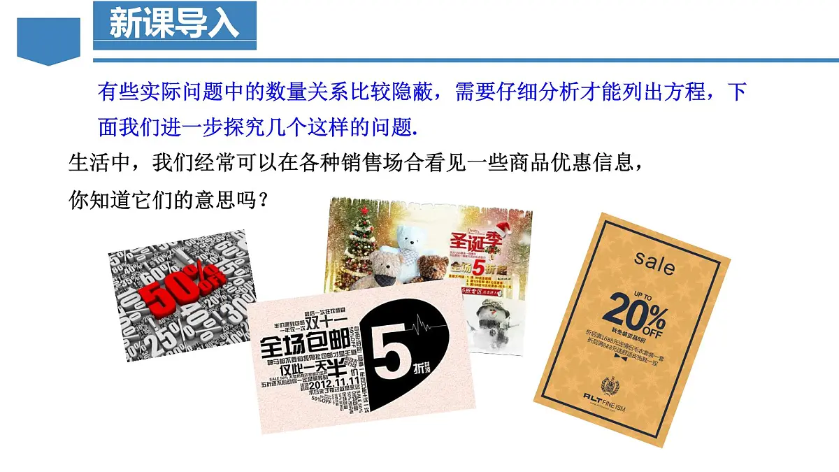 人教版2024数学七年级上册 5.3.2 销售中的盈亏问题 PPT课件第4页