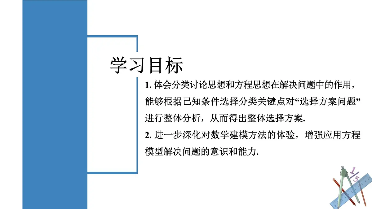 人教版2024数学七年级上册 5.3.4 选择方案问题 PPT课件第2页
