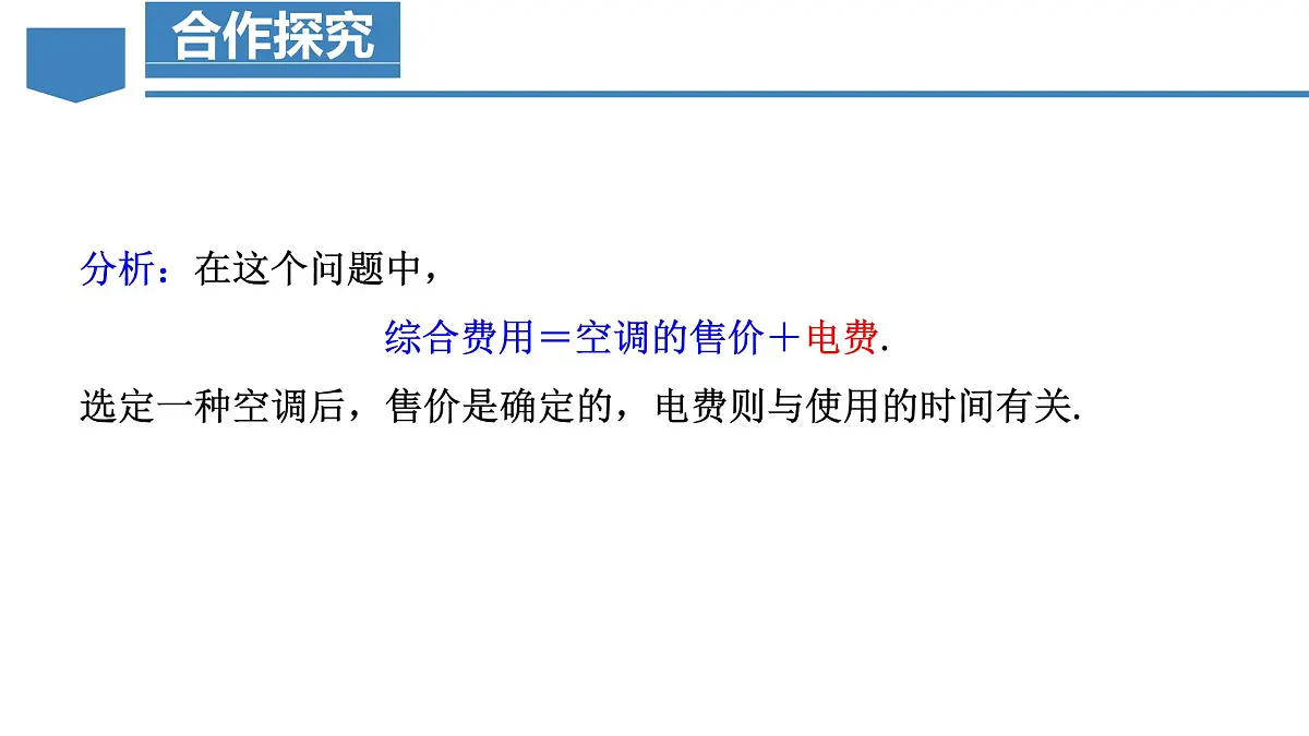 人教版2024数学七年级上册 5.3.4 选择方案问题 PPT课件第5页