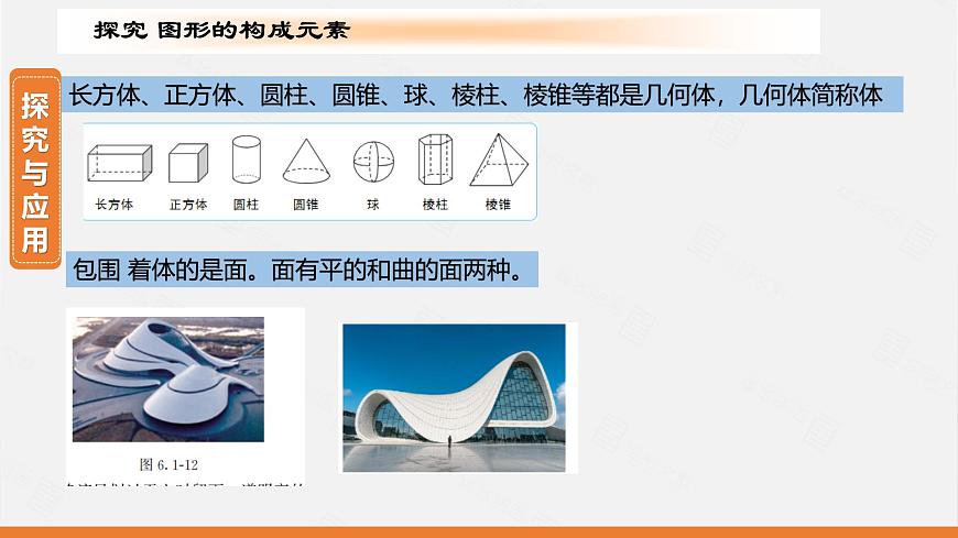 人教版2024数学七年级上册 6.1.2 点、线、面、体 PPT课件第3页