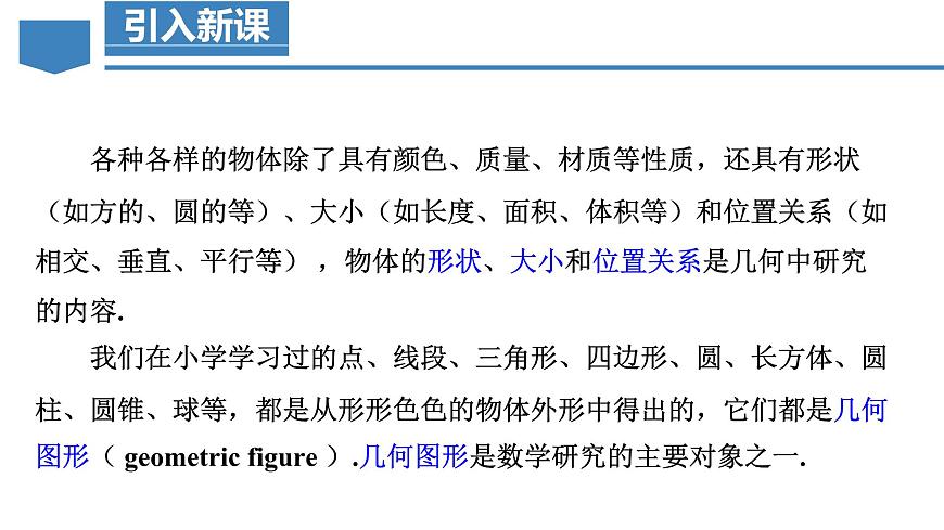 人教版2024数学七年级上册 6.1.1.1 认识立体图形与平面图形 PPT课件第8页