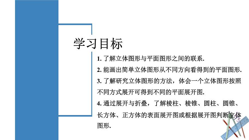 人教版2024数学七年级上册 6.1.1.2 从不同方向看立体图形和折叠与展开立体图形 PPT课件第2页