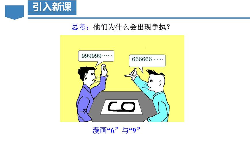 人教版2024数学七年级上册 6.1.1.2 从不同方向看立体图形和折叠与展开立体图形 PPT课件第6页