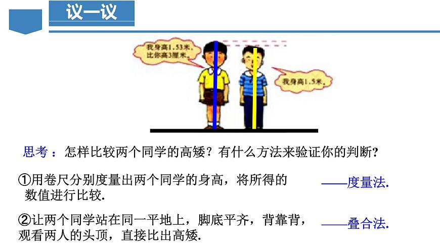 人教版2024数学七年级上册 6.2.2 线段的比较与运算 PPT课件第6页
