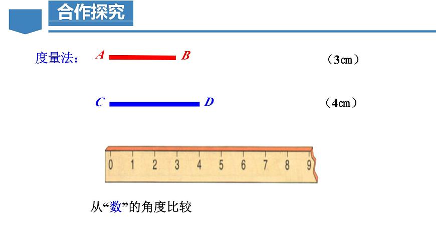 人教版2024数学七年级上册 6.2.2 线段的比较与运算 PPT课件第8页