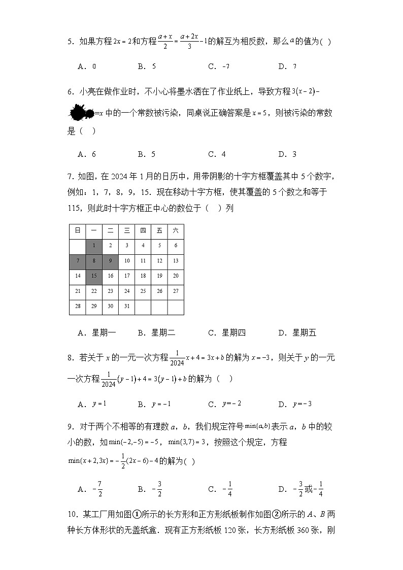 第6章 一元一次方程素养提优卷（含解析）第2页