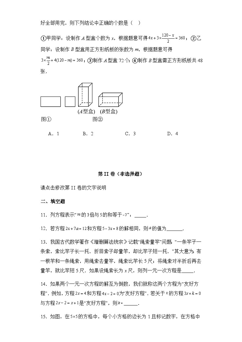 第6章 一元一次方程素养提优卷（含解析）第3页