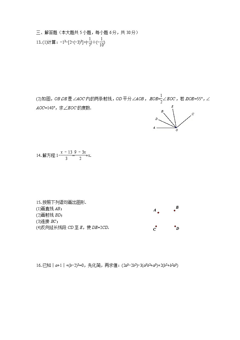 2021-2022上学期期末质量监测七年级数学试卷第2页