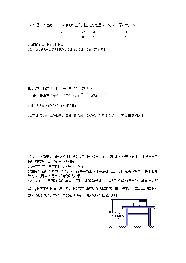2021-2022上学期期末质量监测七年级数学试卷第3页