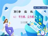 瀘科版2024數(shù)學七年級下冊 6.1.2 立方根 PPT課件+教案