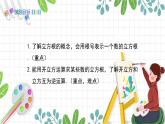 瀘科版2024數(shù)學七年級下冊 6.1.2 立方根 PPT課件+教案