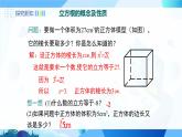 瀘科版2024數(shù)學七年級下冊 6.1.2 立方根 PPT課件+教案
