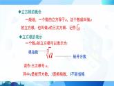 瀘科版2024數(shù)學七年級下冊 6.1.2 立方根 PPT課件+教案