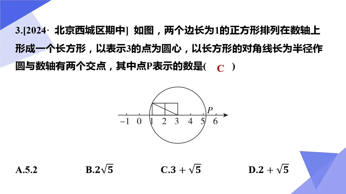 专题02 勾股定理-2024-2025学年八年级数学下学期期中考点大串讲+练习（人教版）课件PPT第7页