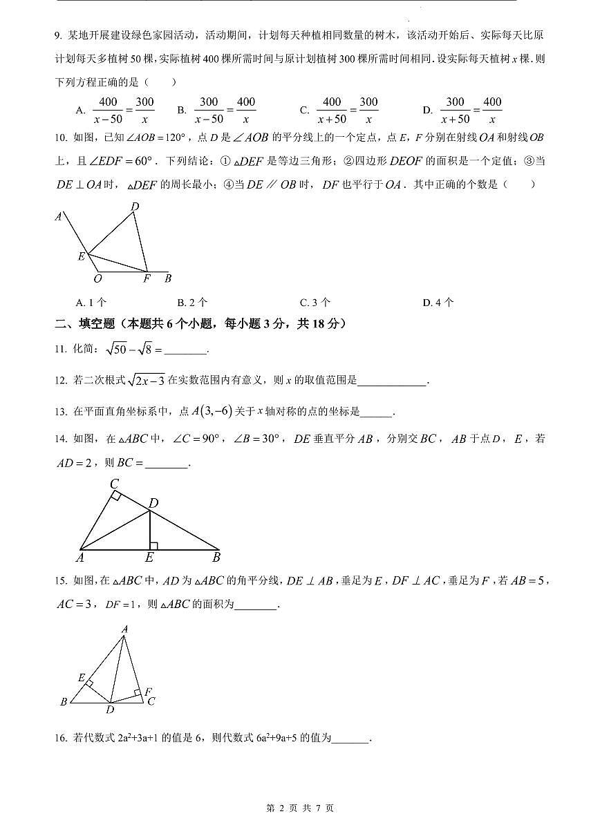 2023-2024长郡八上期末数学试卷第2页