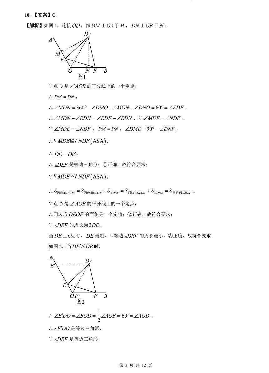 2023-2024长郡八上期末数学试卷解析第3页