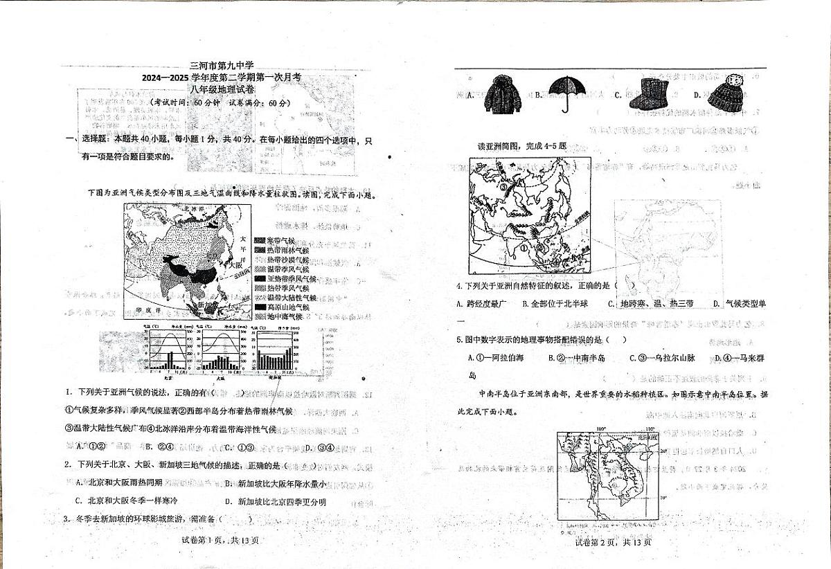 八地理第1页
